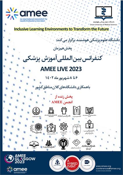 کنفرانس بین المللی آموزش پزشکی AMEE LIVE
