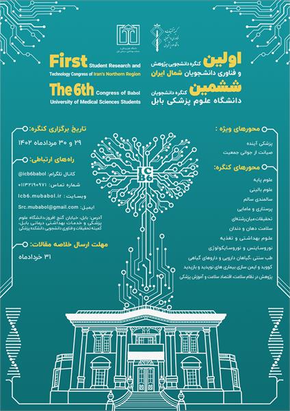 اولین کنگره دانشجویی پژوهش و فناوری دانشجویان شمال ایران
