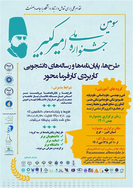 برگزاری سومین جشنواره ملی امیرکبیر
