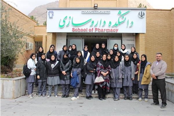بازدید دانش آموزان دبیرستان وابسته به علوم پزشکی کرمانشاه از دانشکده داروسازی