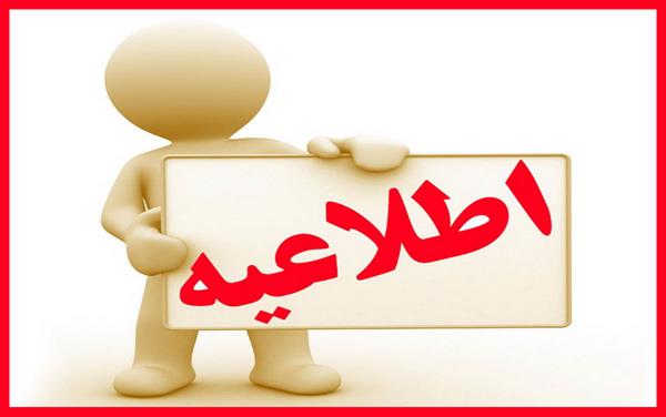 اطلاعیه برگزاری سلسله وبینارهای کلان منطقه ای