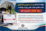 مهلت ثبت‌نام بیست‌ و دومین فراخوان جذب اعضای هیأت علمی وزارت بهداشت «یک هفته» تمدید شد.