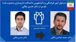 مسئول امور فرهنگی و دانشجویی دانشکده داروسازی منصوب شد.