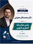 انتصاب عضو هیأت علمی مرکز تحقیقات علوم دارویی دانشکده داروسازی به ریاست مرکز رشد فناوری دارویی