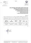 تقویم آموزشی نیمسال اول سال تحصیلی ۱۴۰۵-۱۴۰۶