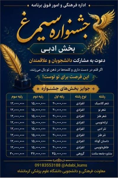 اخبار_جشنواره‌سیمرغ l بخش ادبی جشنواره فرهنگی «سیمرغ» وزارت بهداشت