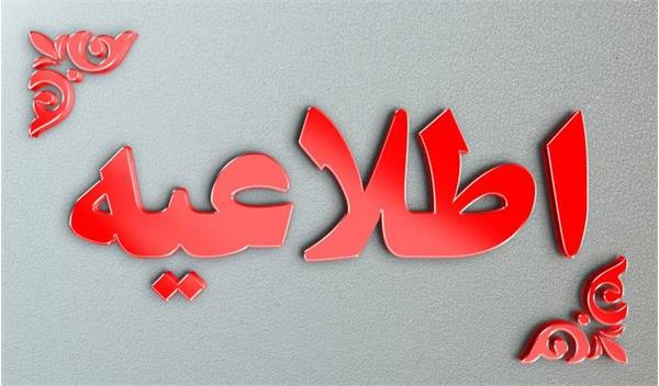اطلاعیه برگزاری آزمون دکتری تخصصی داروسازی (Ph.d) در سال ۱۴۰۳