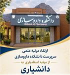 ارتقاء مرتبه علمی سرپرست دانشکده داروسازی