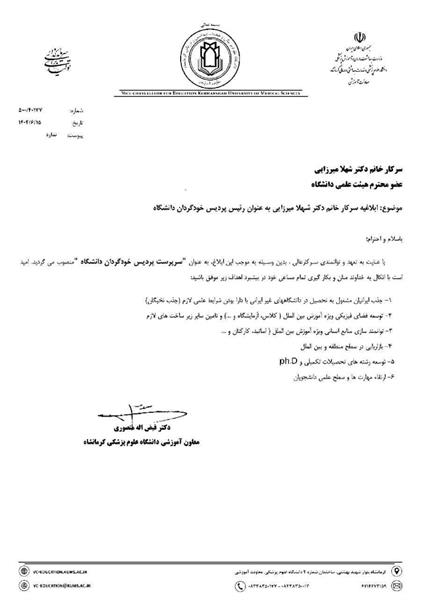 عضو هیأت علمی دانشکده داروسازی به عنوان سرپرست پردیس خودگردان دانشگاه منصوب شد.