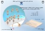 اطلاعیه برگزاری جلسه دفاع از دکتری تخصصی زیست مواد دارویی «Ph.D» خانم بهاره ولی نژاد
