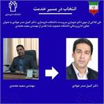 معاون اداری مالی دانشکده داروسازی منصوب شد.