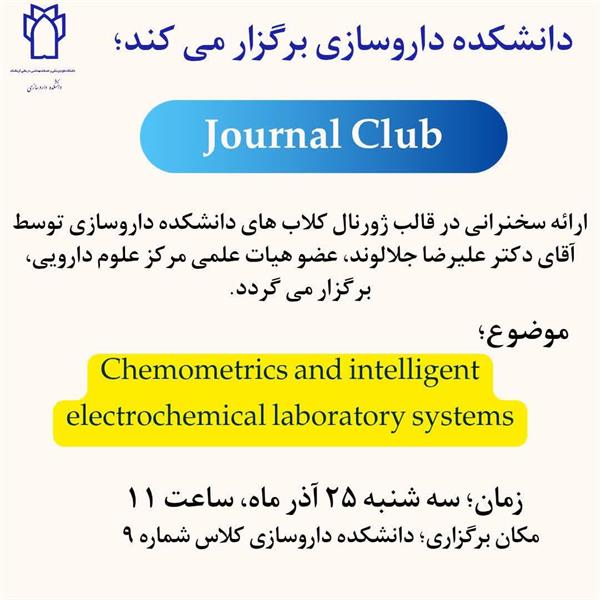 ارائه سخنرانی در قالب ژورنال کلاب های دانشکده داروسازی توسط آقای دکتر علیرضا جلالوند