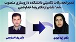 مدیر تحصیلات تکمیلی دانشکده داروسازی منصوب شد.