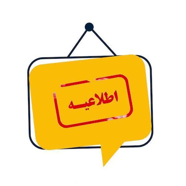 اطلاعیه برگزاری کلاس‌های آموزشی به‌صورت مجازی با پلتفرم اسکای روم