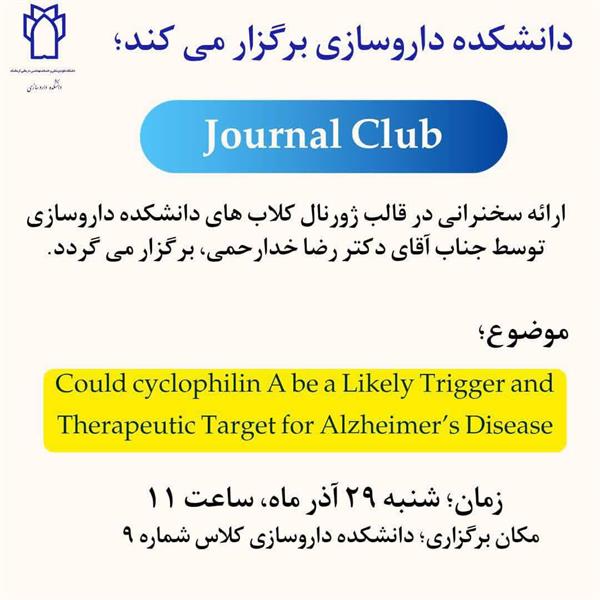 ارائه سخنرانی در قالب ژورنال کلاب های دانشکده داروسازی توسط آقای دکتر رضا خدارحمی