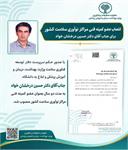 انتصاب دکتر حسین درخشان‌خواه به عضویت کمیته فنی مراکز نوآوری سلامت کشور
