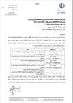 برنامه زمانبندی درخواست مهمانی و انتقالی دانشجویان علوم پزشکی در نیمسال اول ۱۴۰۶-۱۴۰۵