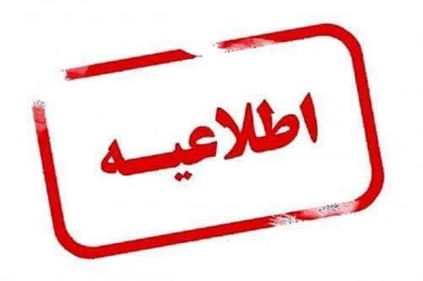 قابل توجه دانشجویان متقاضی نقل و انتقالات جهت نیمسال اول ۱۴۰۴