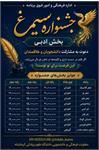 اخبار_جشنواره‌سیمرغ l بخش ادبی جشنواره فرهنگی «سیمرغ» وزارت بهداشت
