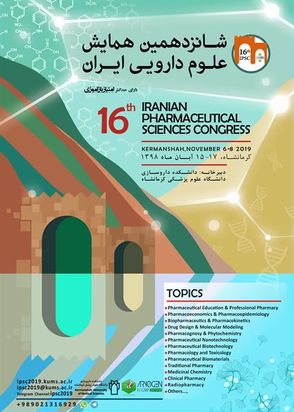پیام آقای دومینیک جردن به مناسبت شانزدهمین همایش علوم دارویی در کرمانشاه