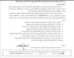 انتخاب دکتر شهلا میرزایی به عضویت هیأت ممتحنه و ارزشیابی رشته فارماسیوتیکس