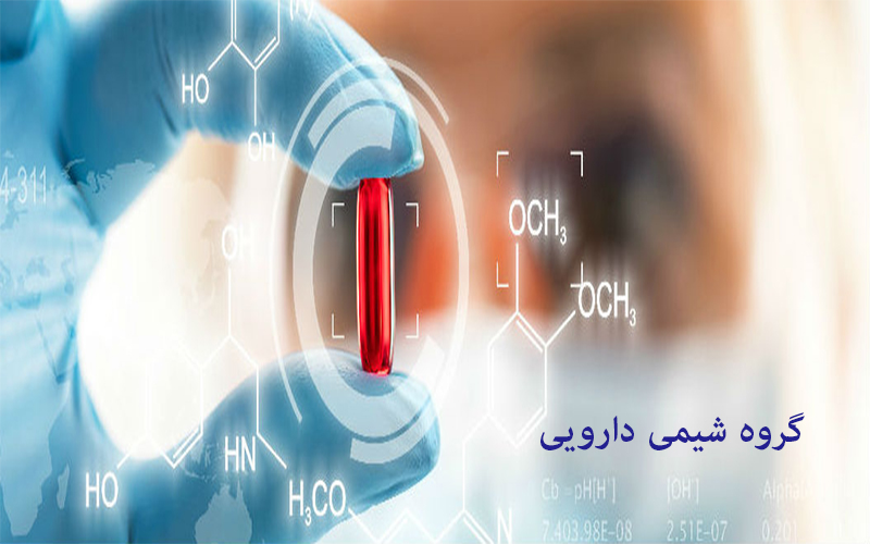 گروه شیمی دارویی