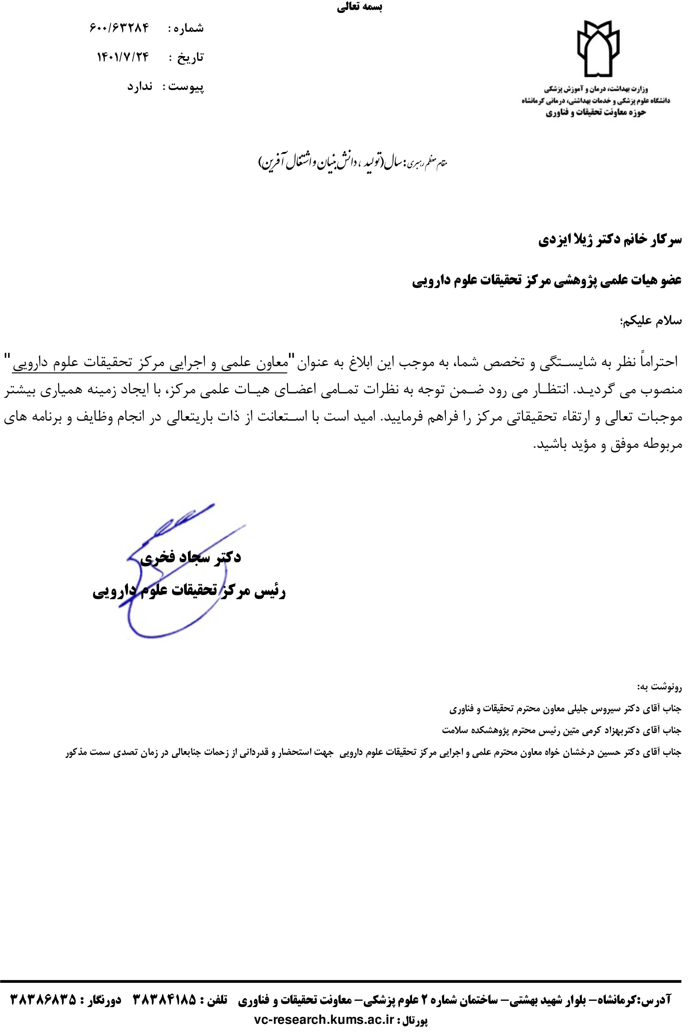 ابلاغ دکتر ایزدی