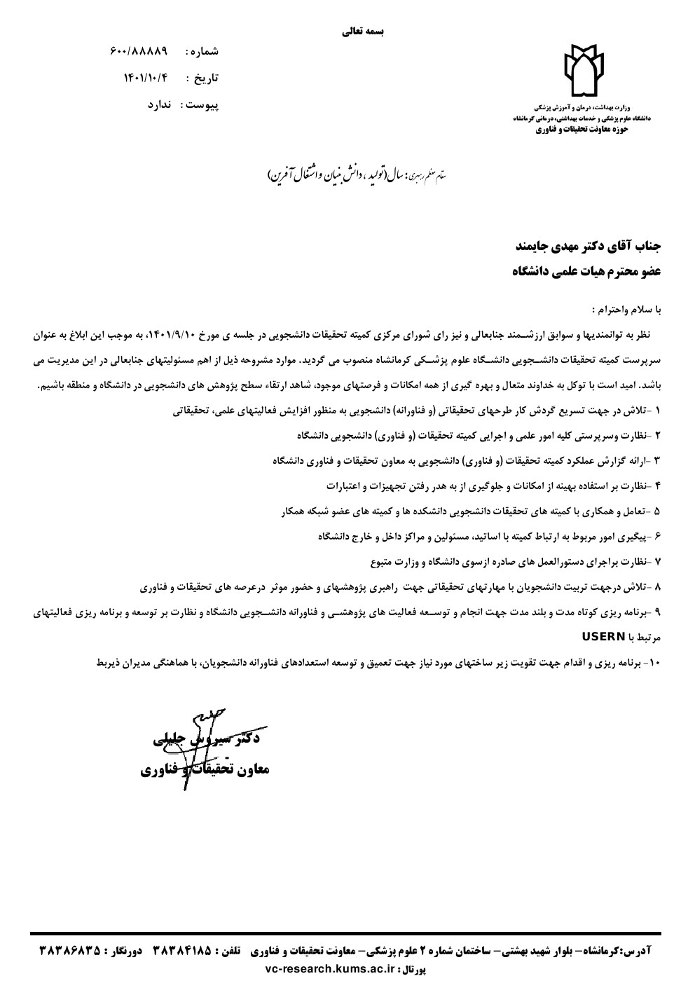 حکم دکتر جایمند