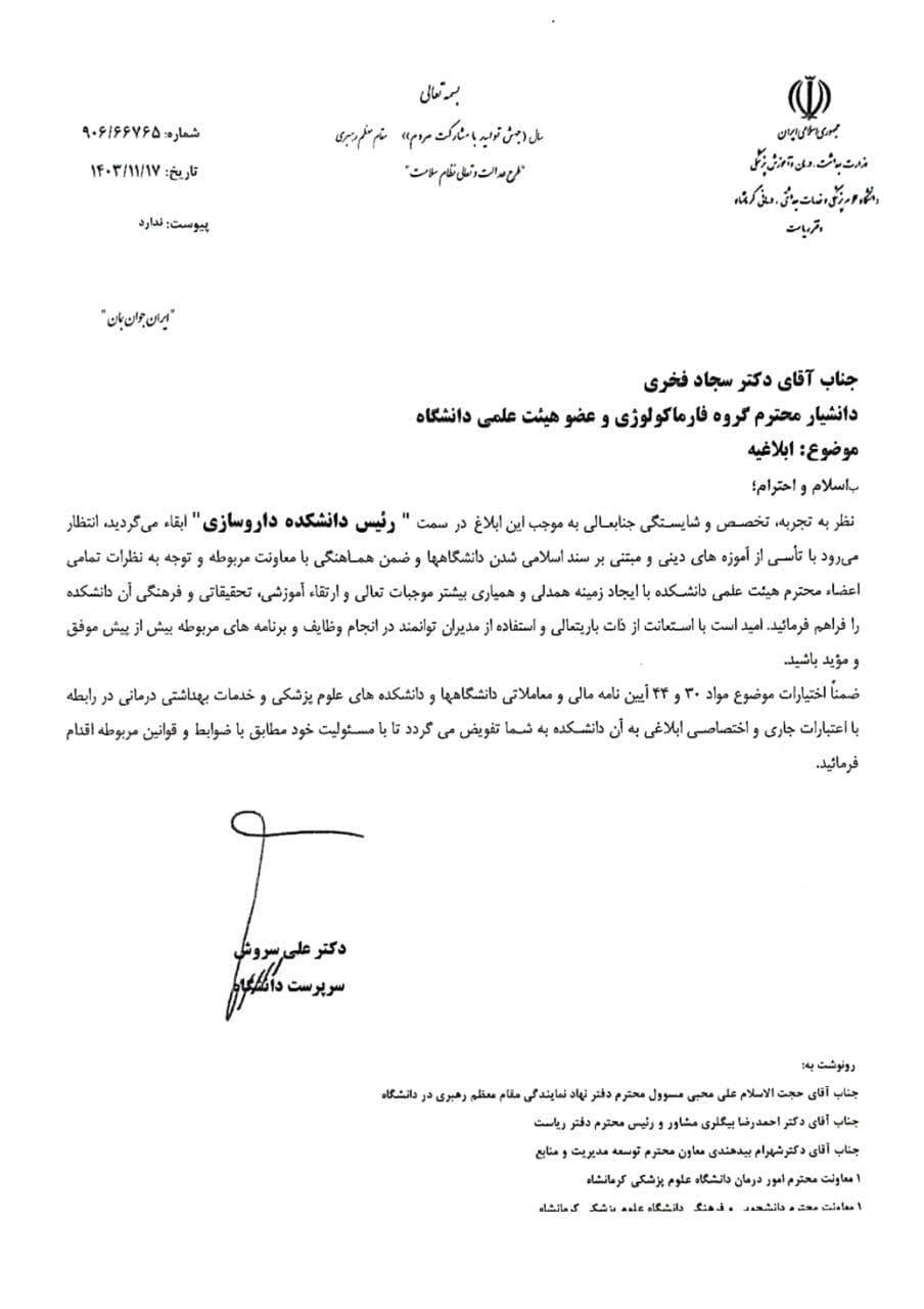 ابقا دکتر فخری