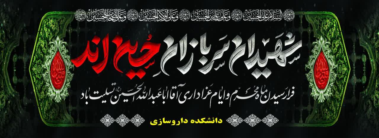 محرم