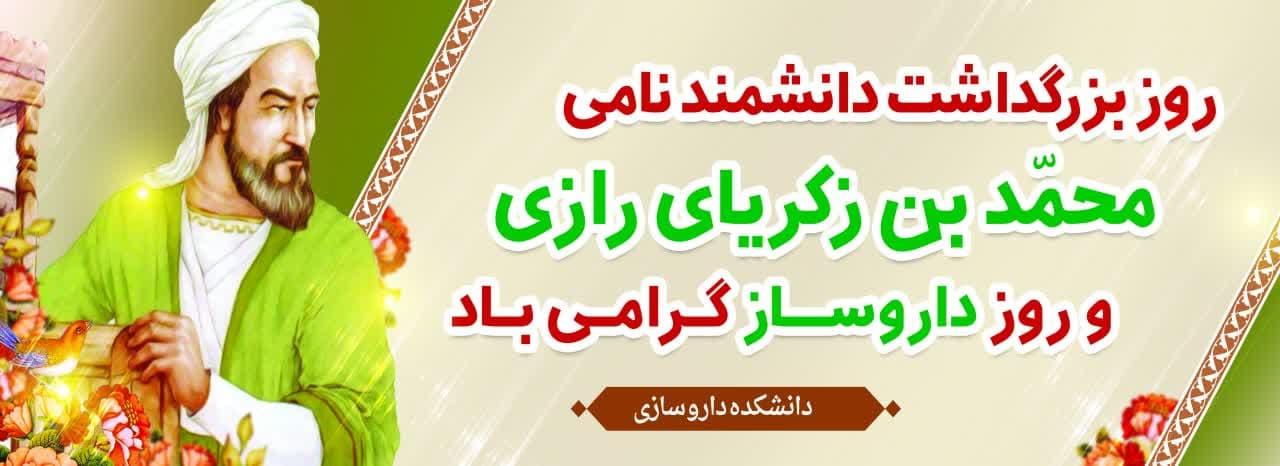 روز داروساز