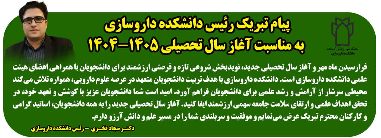 شروع سال تحصیلی