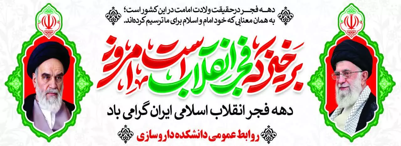 🇮🇷دهه فجر انقلاب اسلامی ایران گرانی باد.